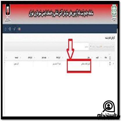 آزمون استخدامی آتش نشانی 